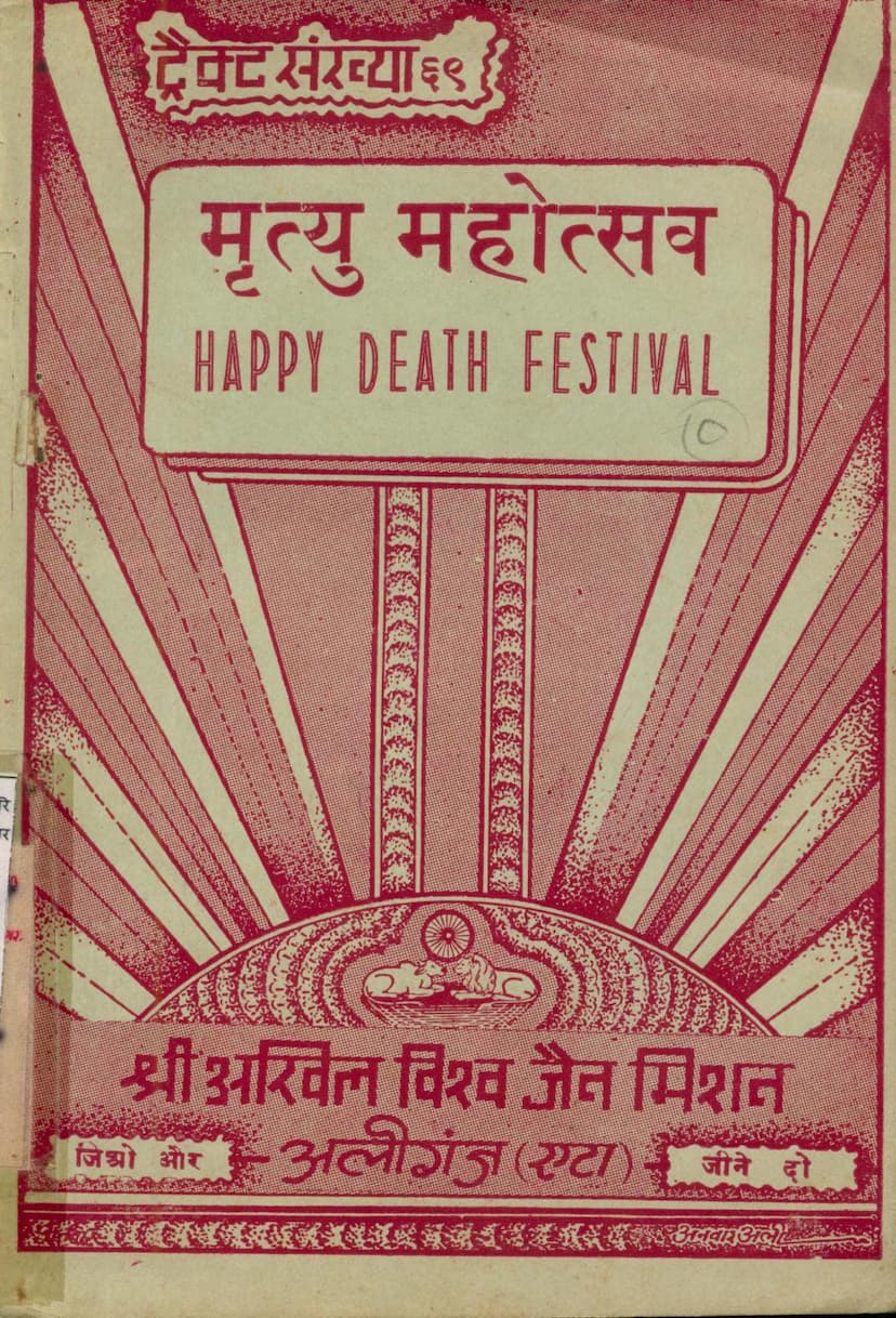 First page of Mrutyu Mahotsav