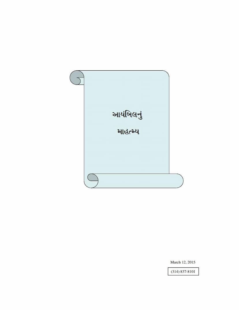 First page of Aymbilnu Mahatmya