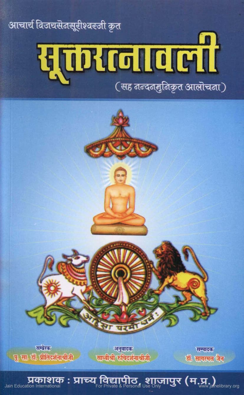 First page of Suktaratnavali