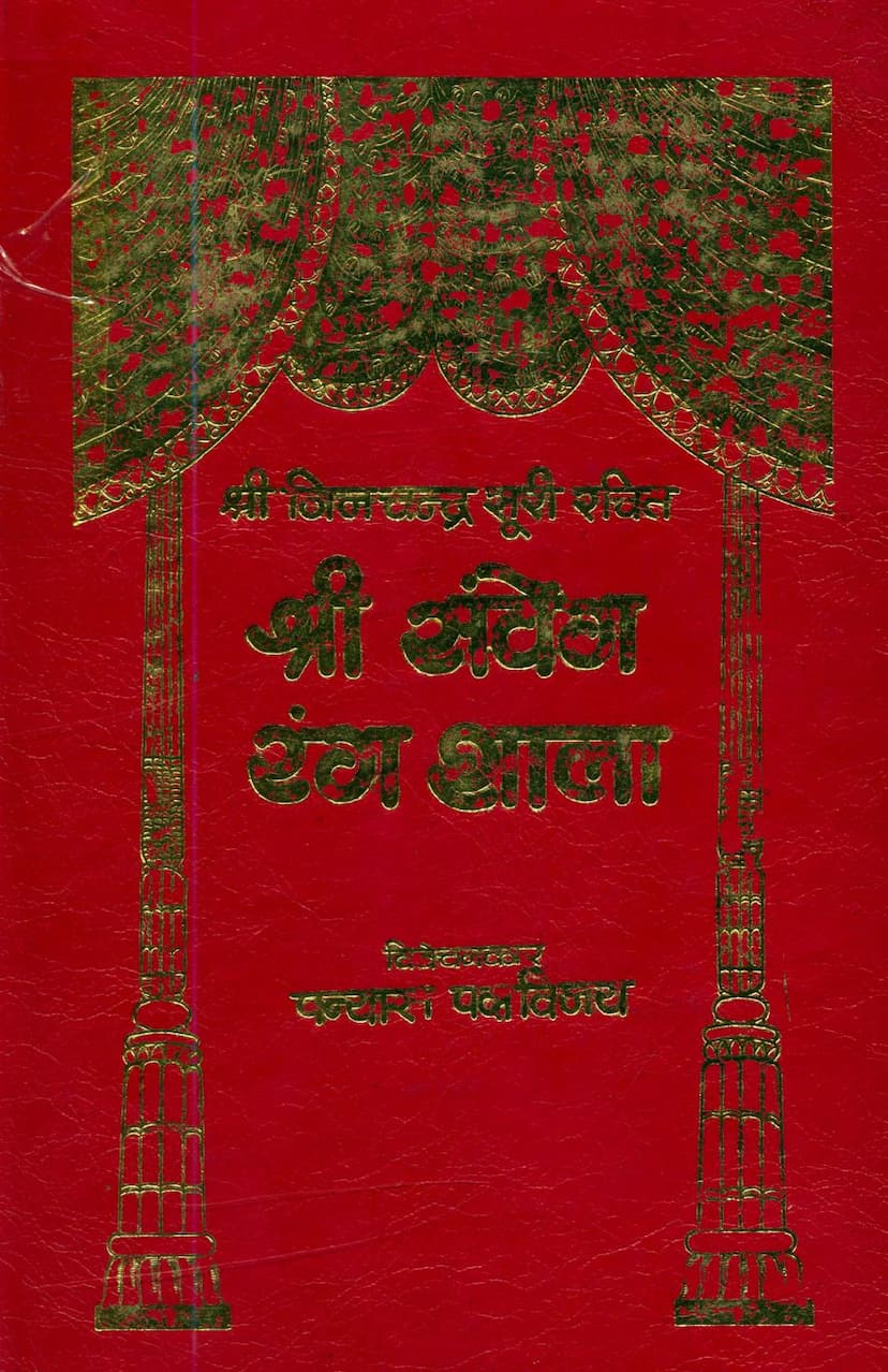 First page of Samveg Rangshala