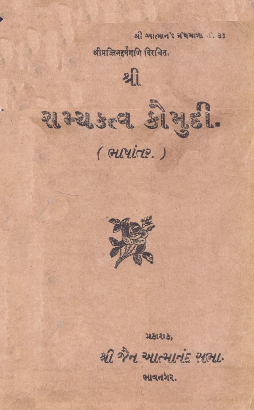 First page of Samyaktva Kaumudi