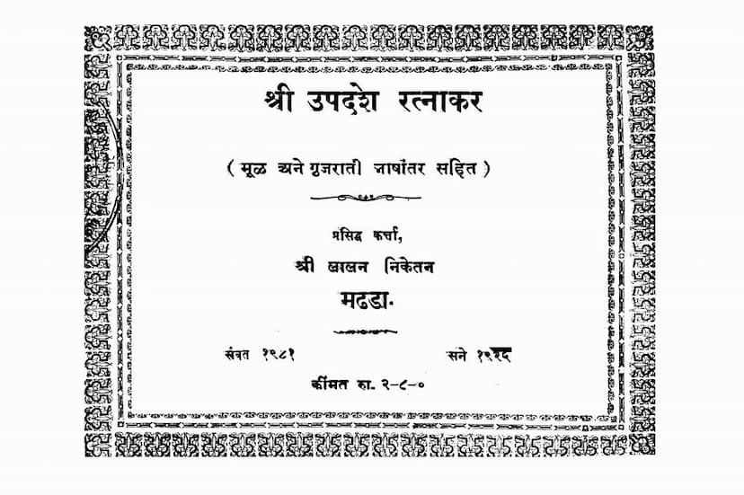 First page of Updesh Ratnakar