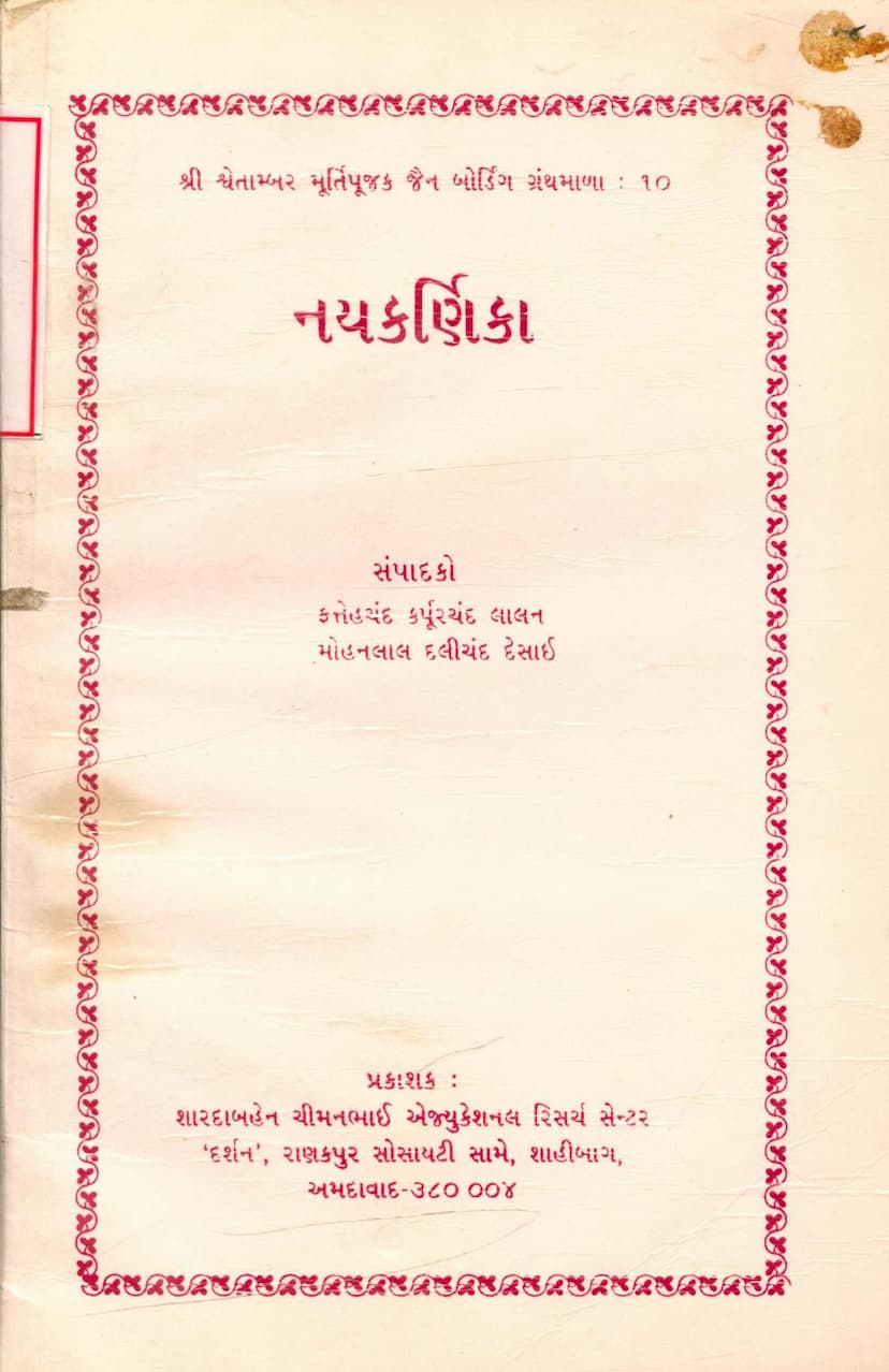 First page of Naykarnika