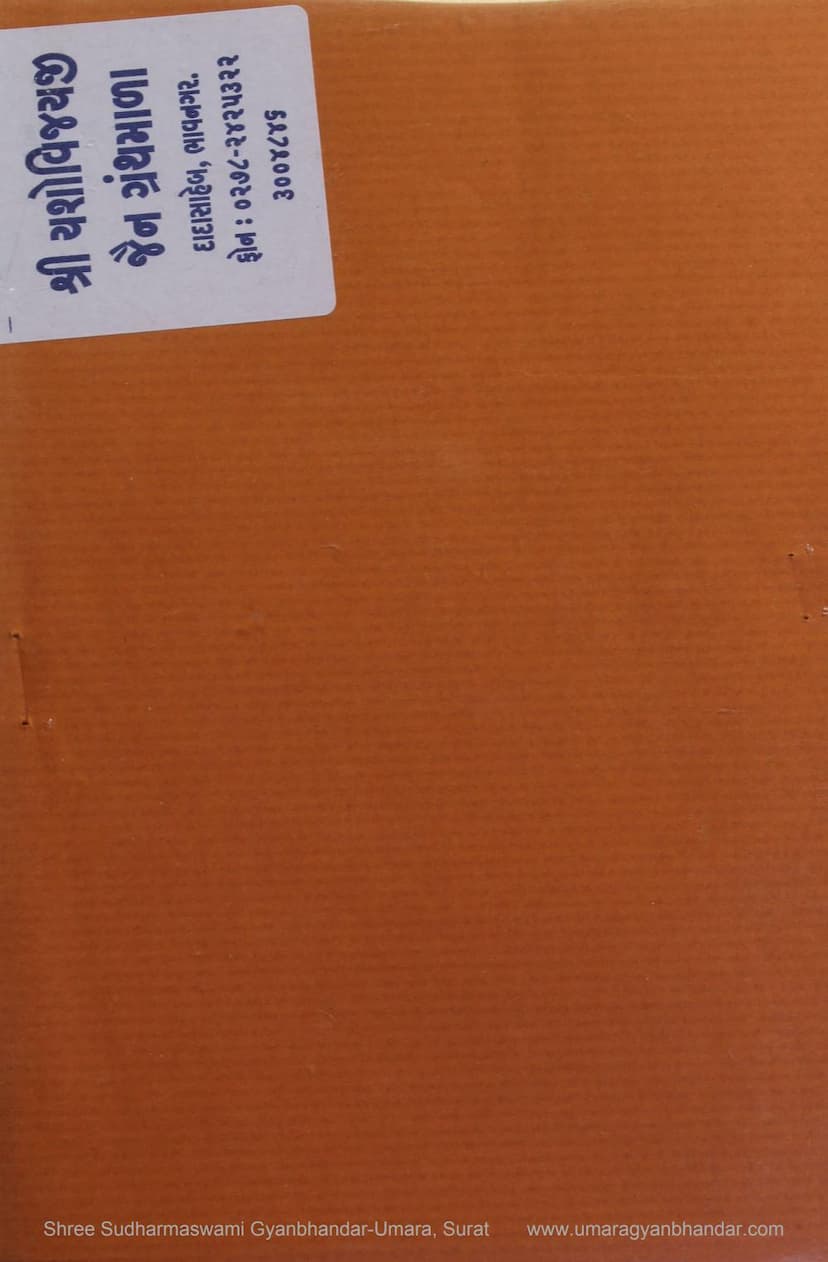 First page of Aadijin Panchkalyanak Puja Tatha Bhavvahi Stavano