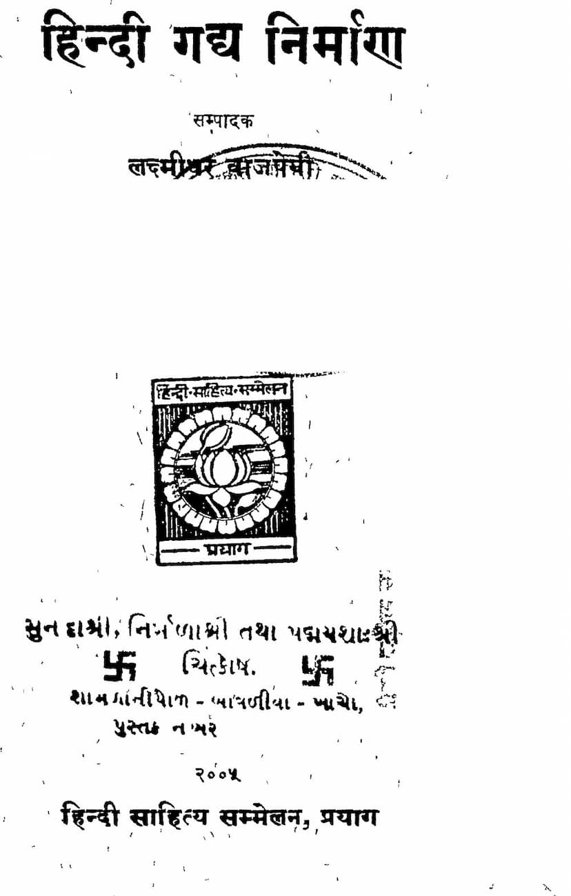 First page of Hindi Gadya Nirman