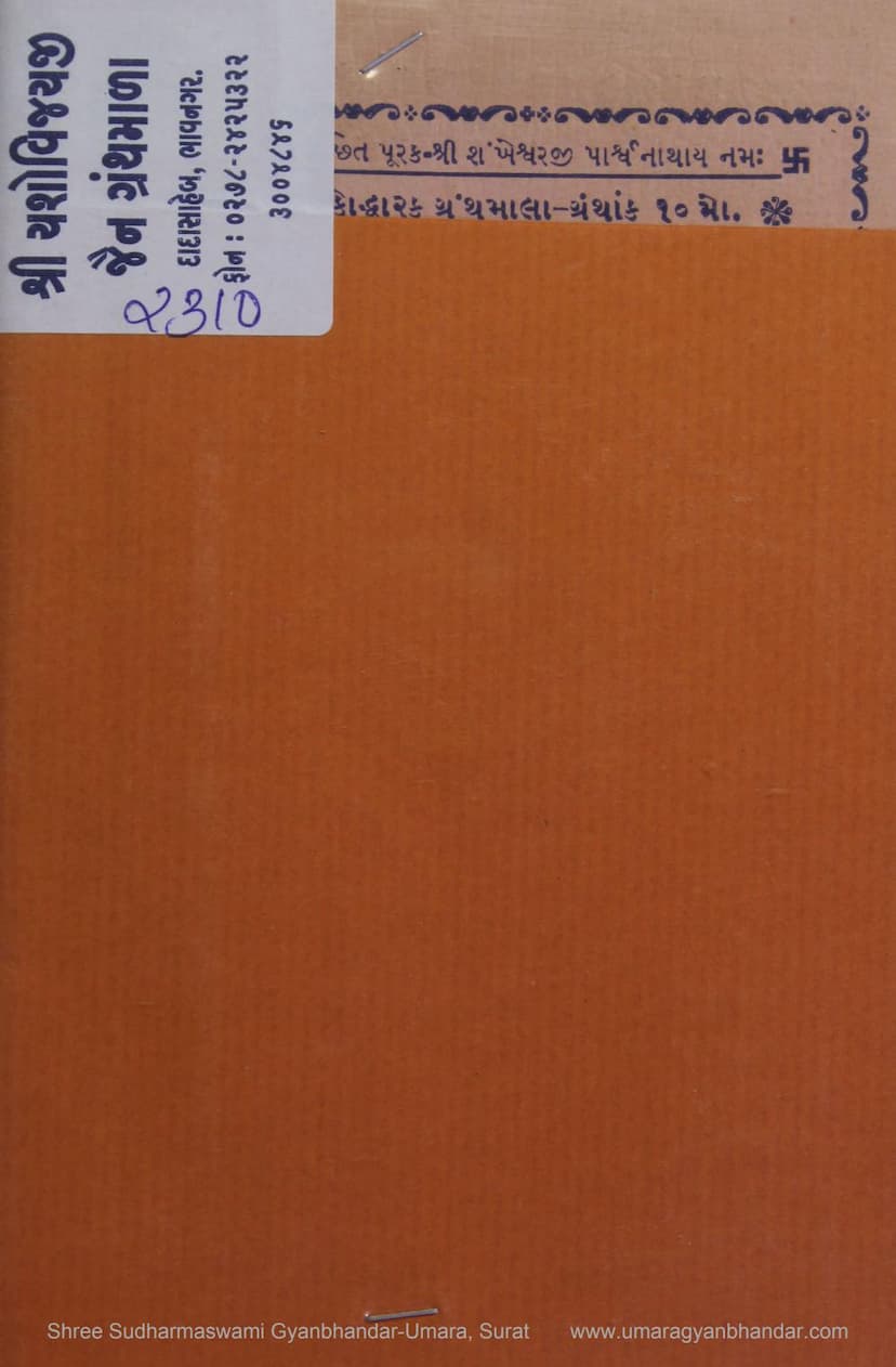 First page of Kalyan Samadhan Shuddhi Prakash Yane Shastriya Samadhan Sangraha