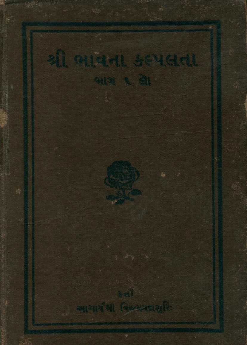 First page of Bhavna Kalpalata