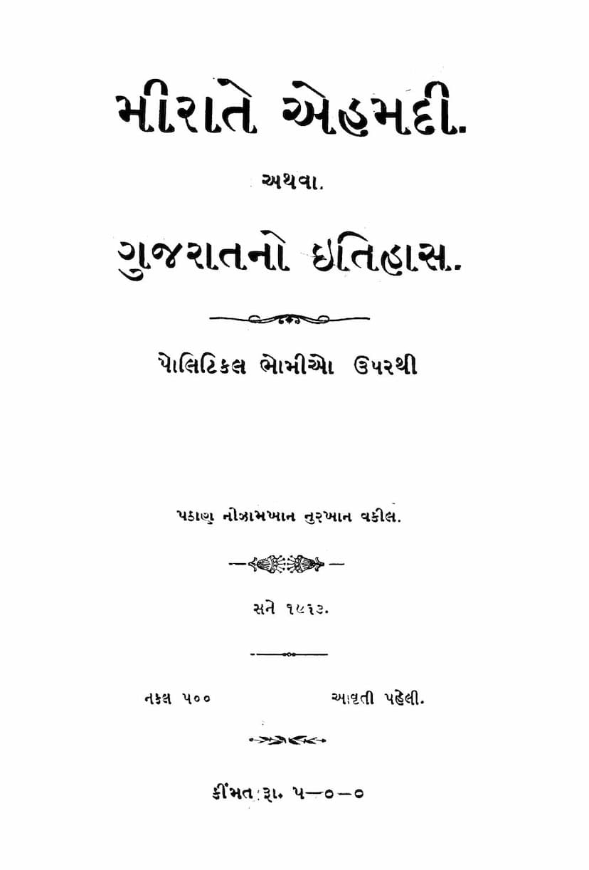 First page of Mirate Ahemadi Athva Gujaratno Itihas