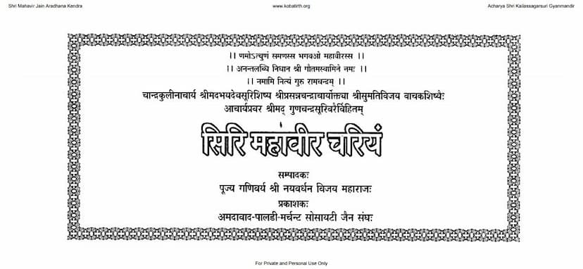 First page of Mahavir Chariyam