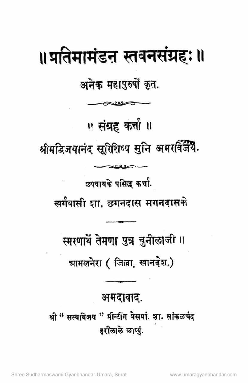 First page of Pratima Mandan Stavan Sangraha