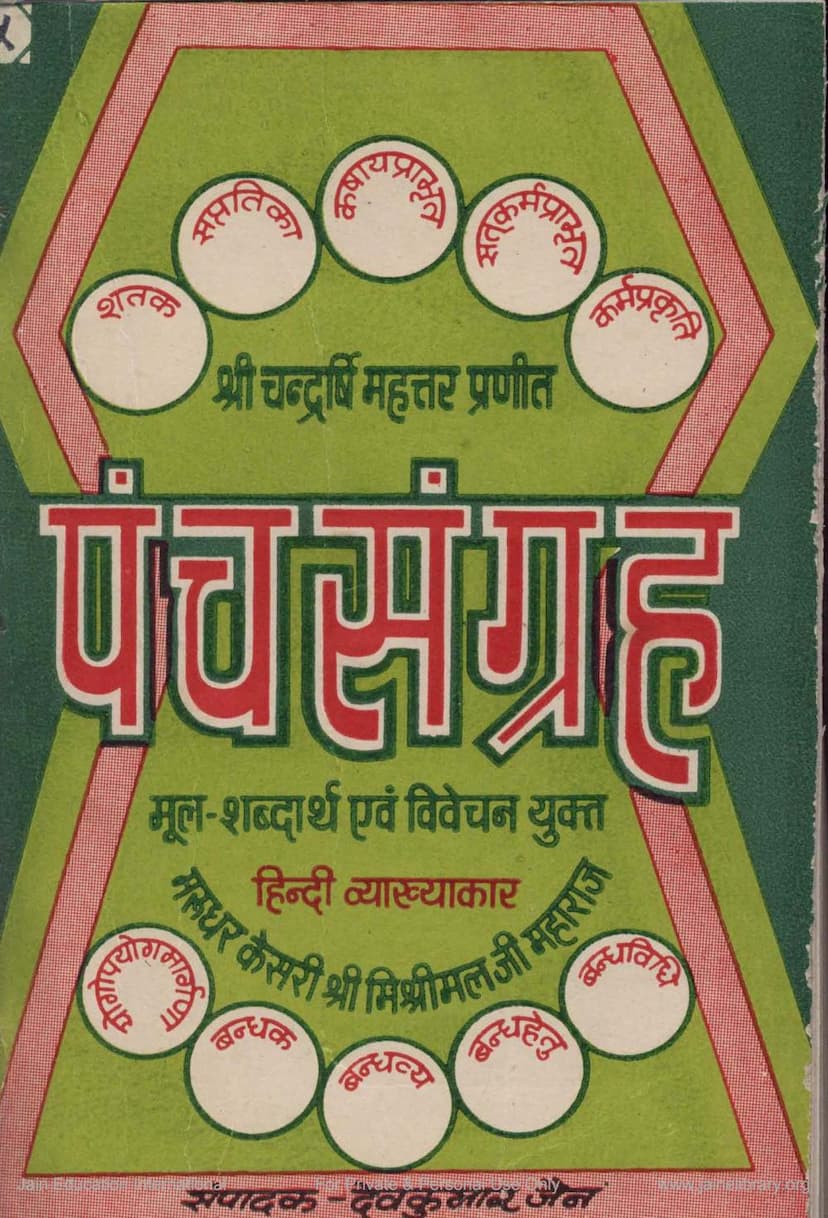 First page of Panchsangraha Part 05