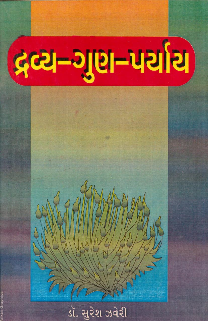 First page of Dravya Gun Paryay