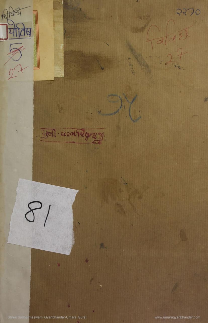 First page of Patrimarg Pradipika