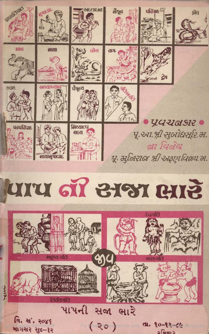 First page of Papni Saja Bhare Part 20
