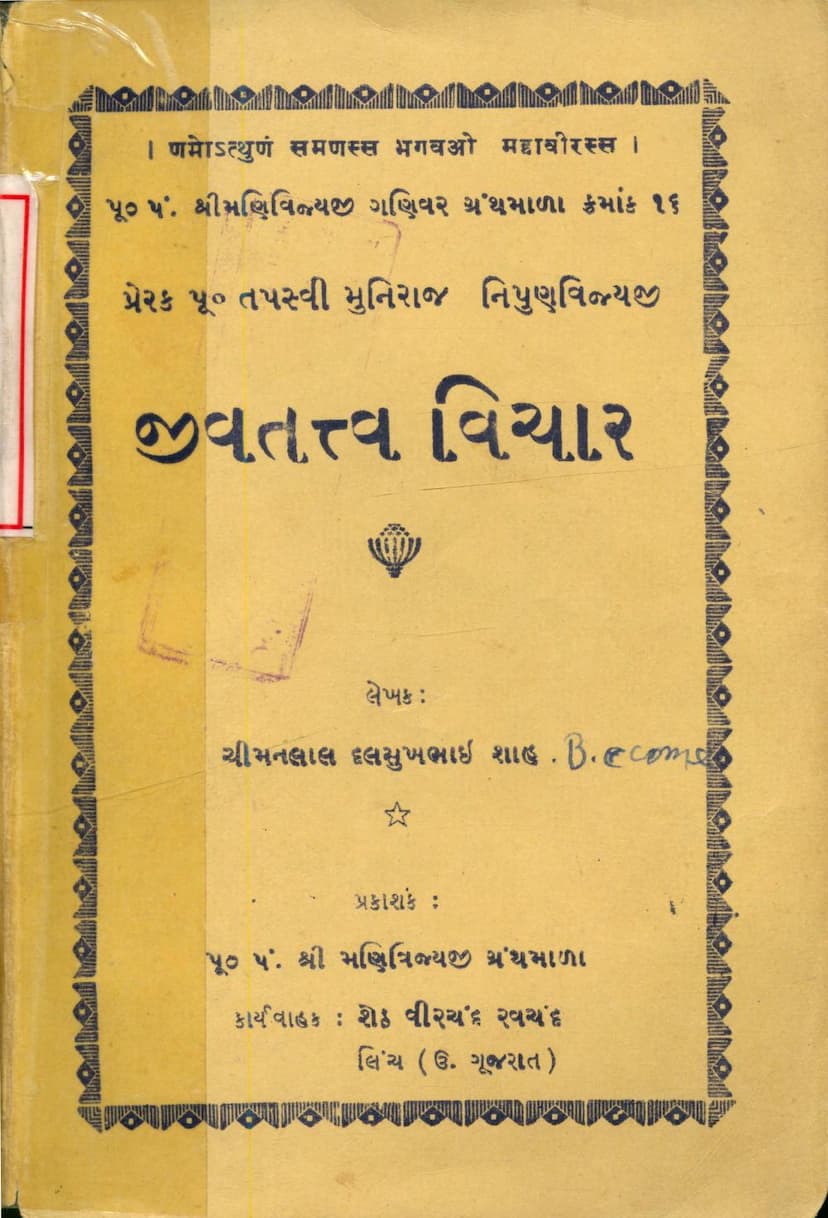 First page of Jivtattva Vichar