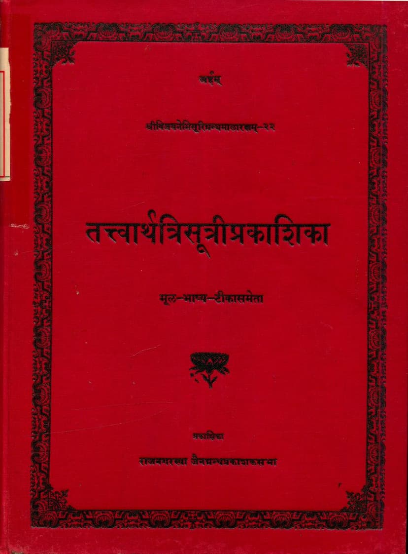 First page of Tattvartha Trisutri Prakashika