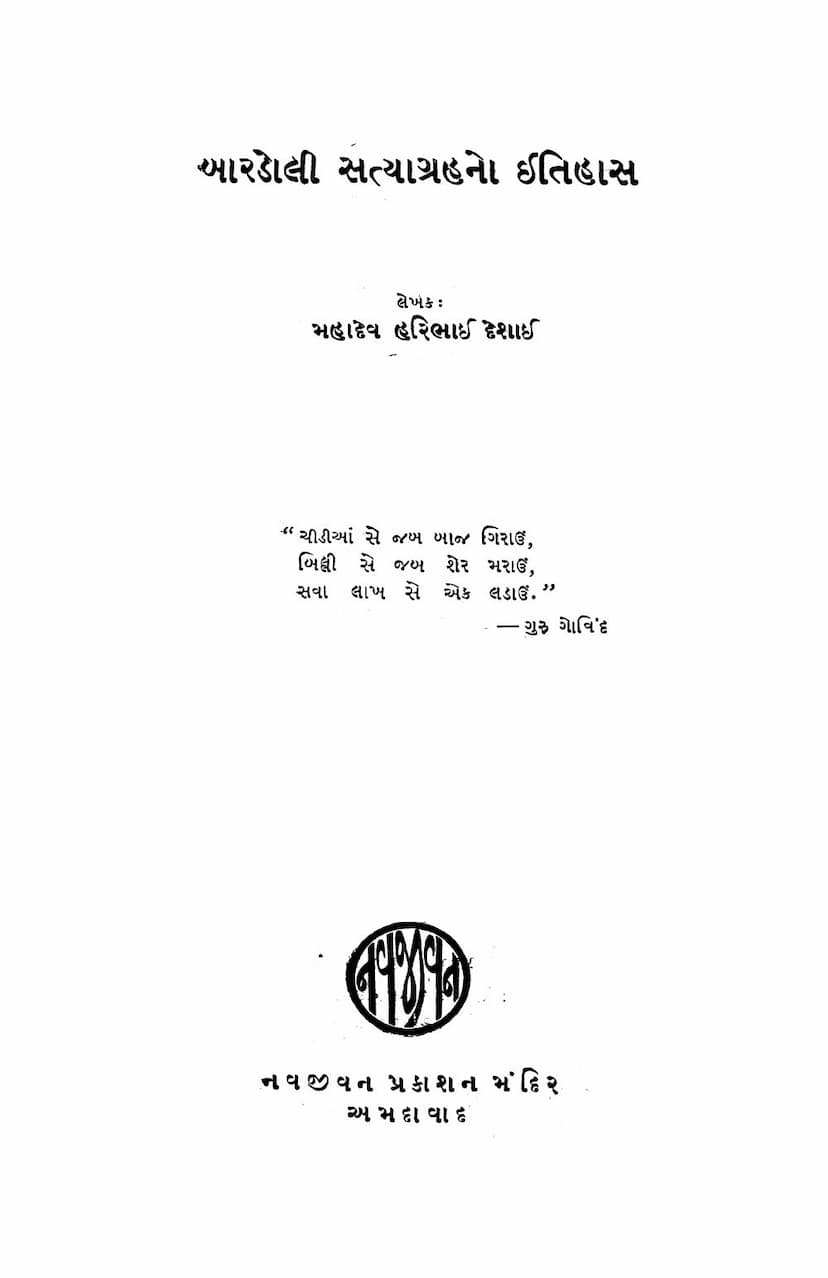 First page of Bardoli Satyagrahno Itihas