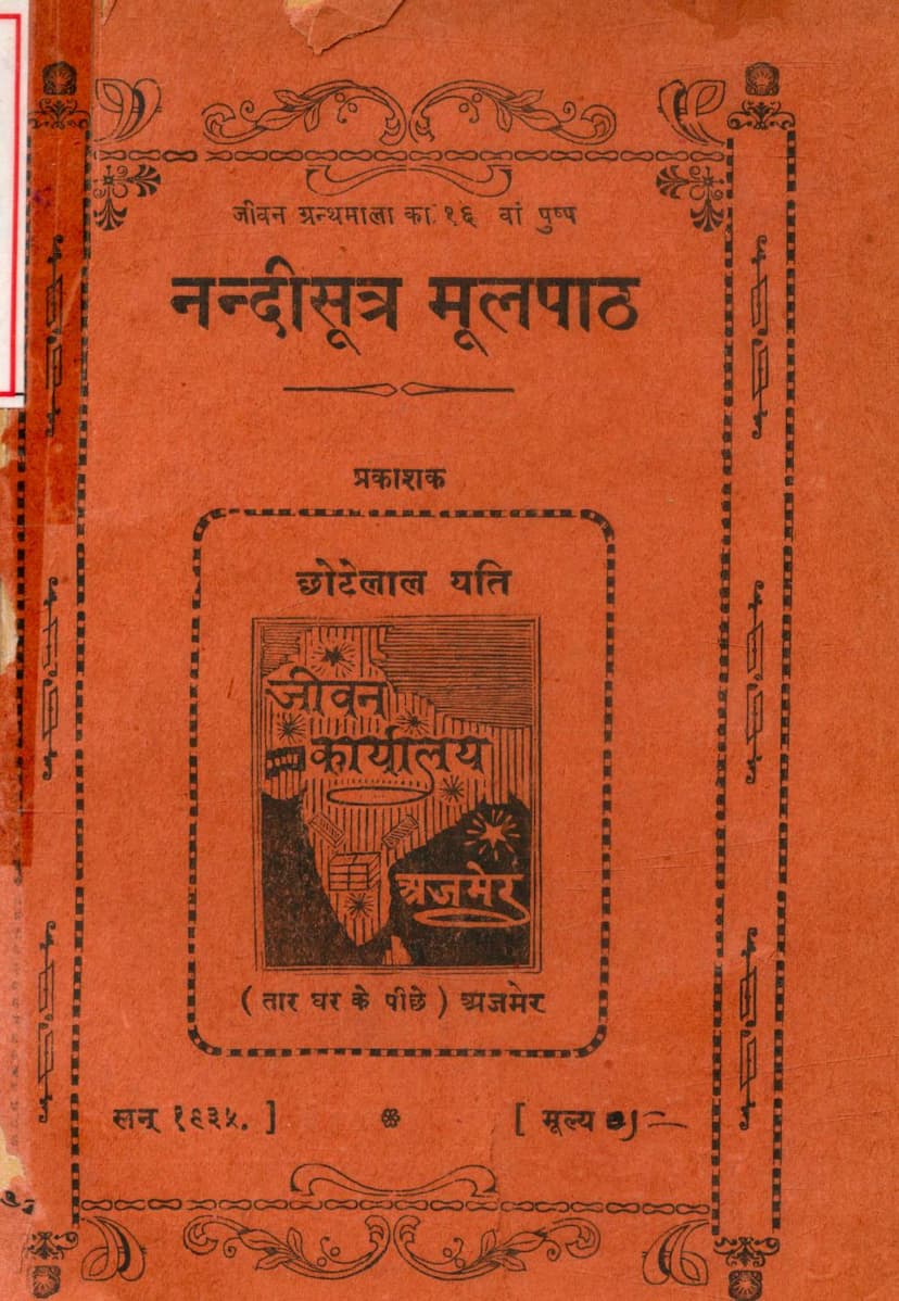 First page of Nandisutra Mool Path