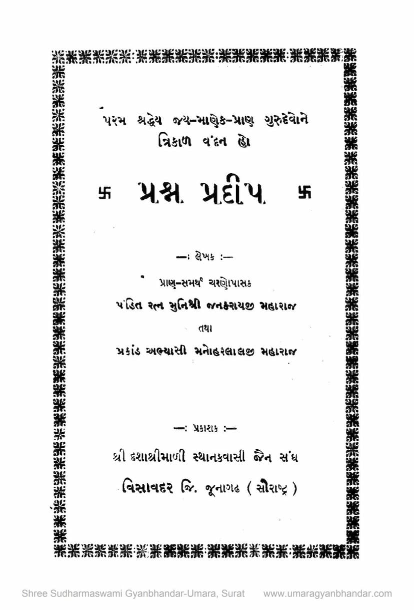 First page of Prashna Pradip