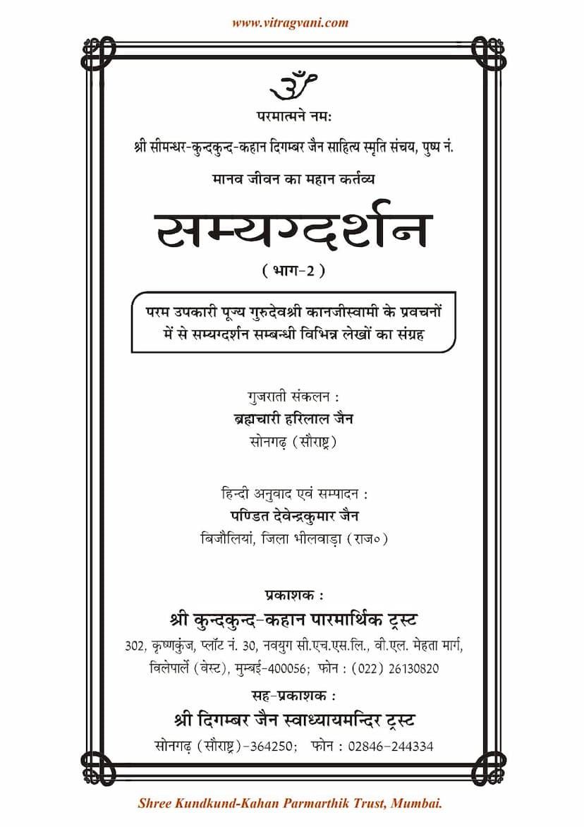 First page of Samyag Darshan Part 02