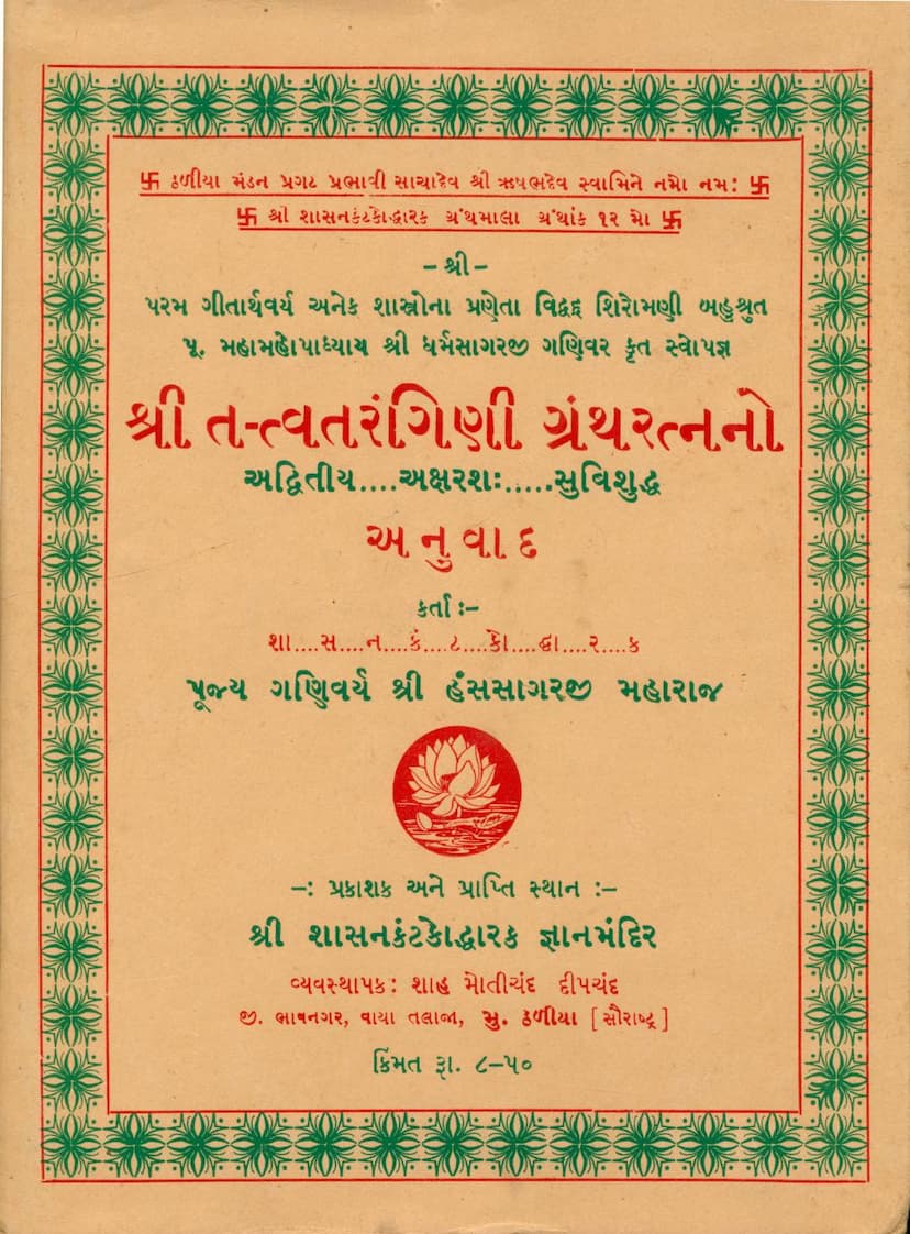 First page of Tattva Tarangini Anuwad