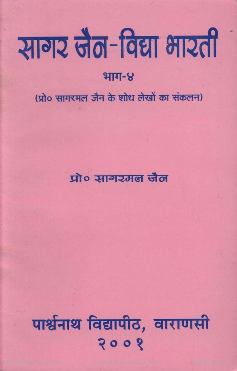First page of Sagar Jain Vidya Bharti Part 4