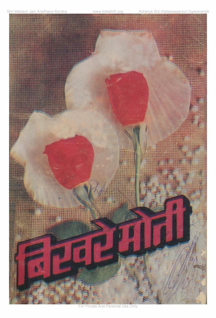 First page of Bikhre Moti