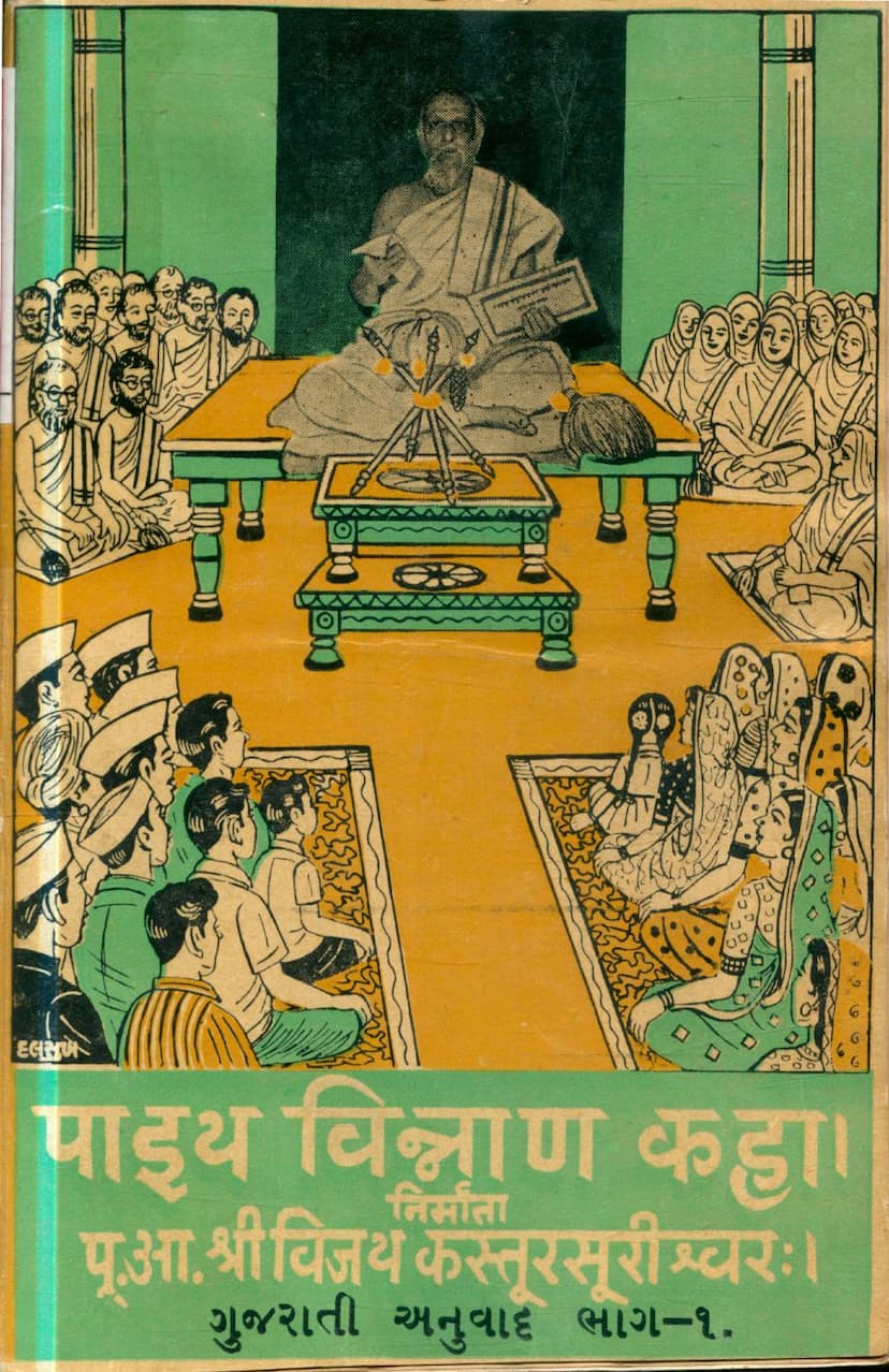 First page of Paia Vinnana Kaha Part 01