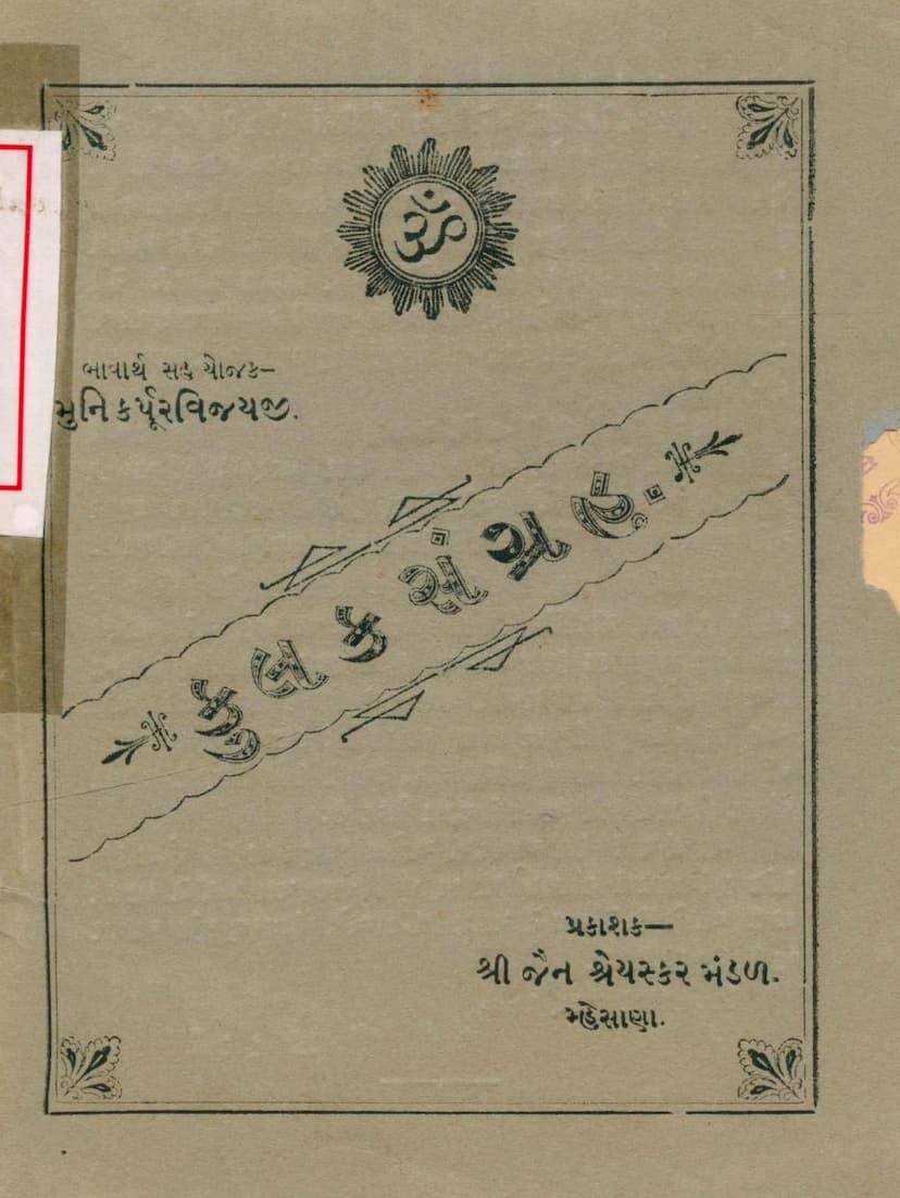 First page of Kulak Sangraha