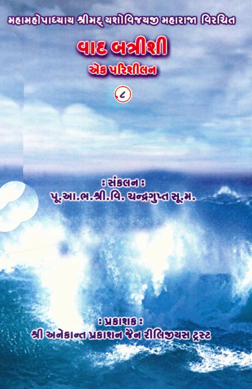 First page of Vad Battrishi Ek Parishilan