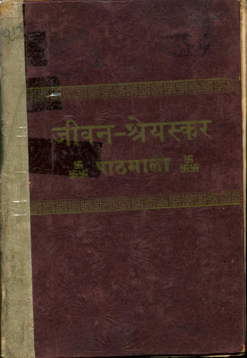 First page of Jivan Shreyaskar Pathmala