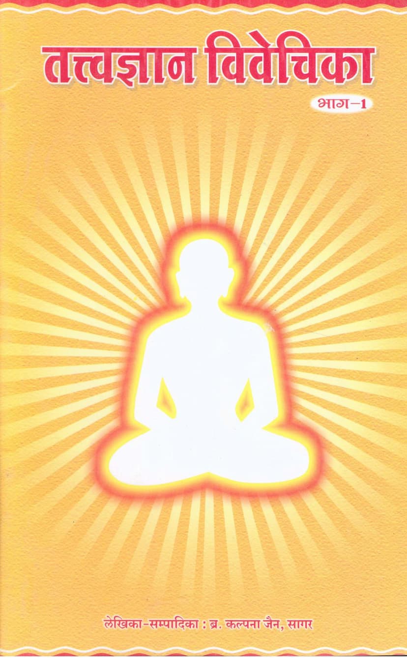 First page of Tattvagyan Vivechika Part 01