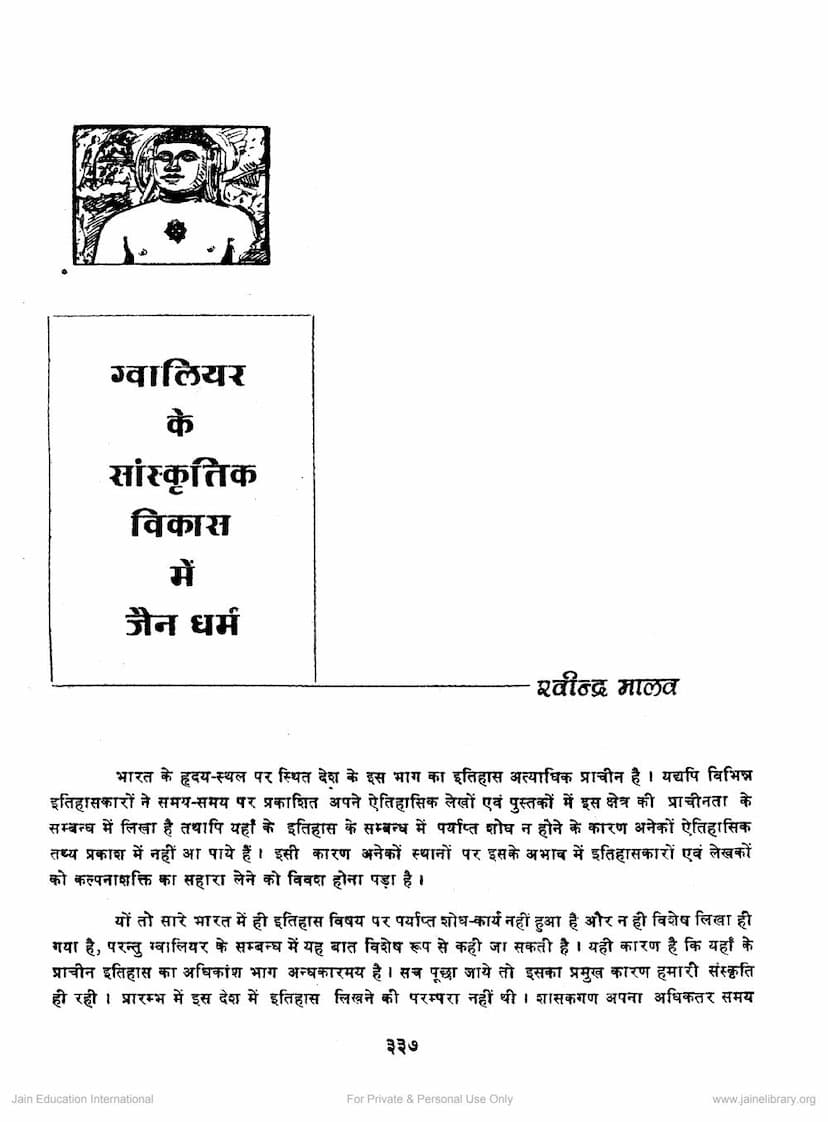 First page of Gwalior Ke Sanskrutik Vikas Me Jain Dham