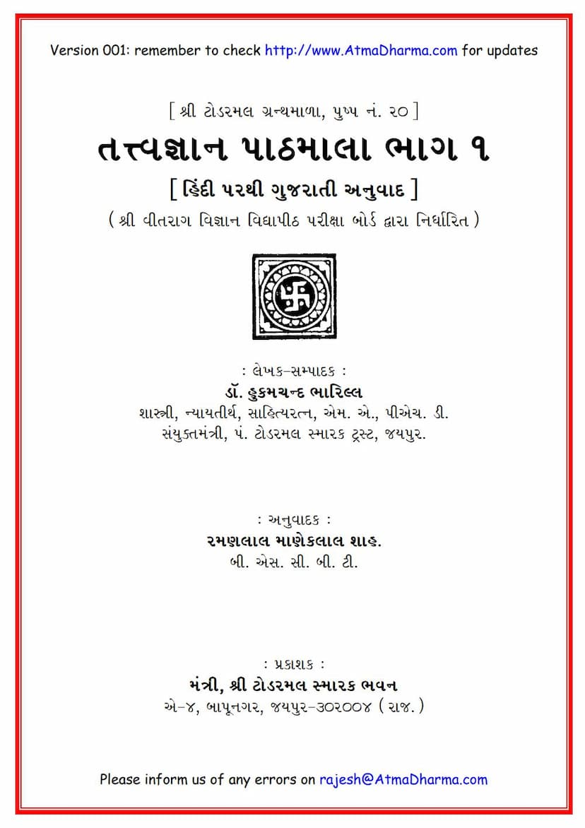 First page of Tattvagyan Pathmala 1