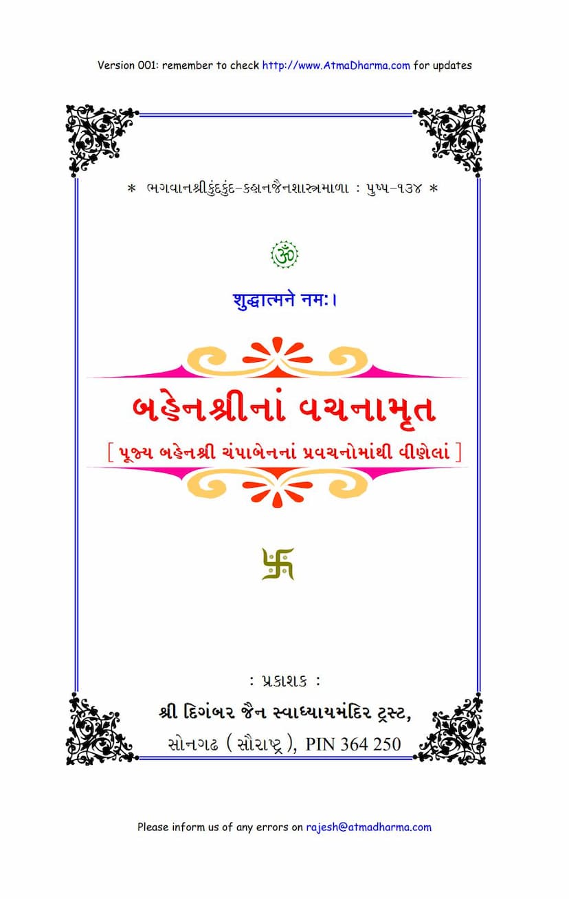 First page of Bahenshree Na Vachanamrut