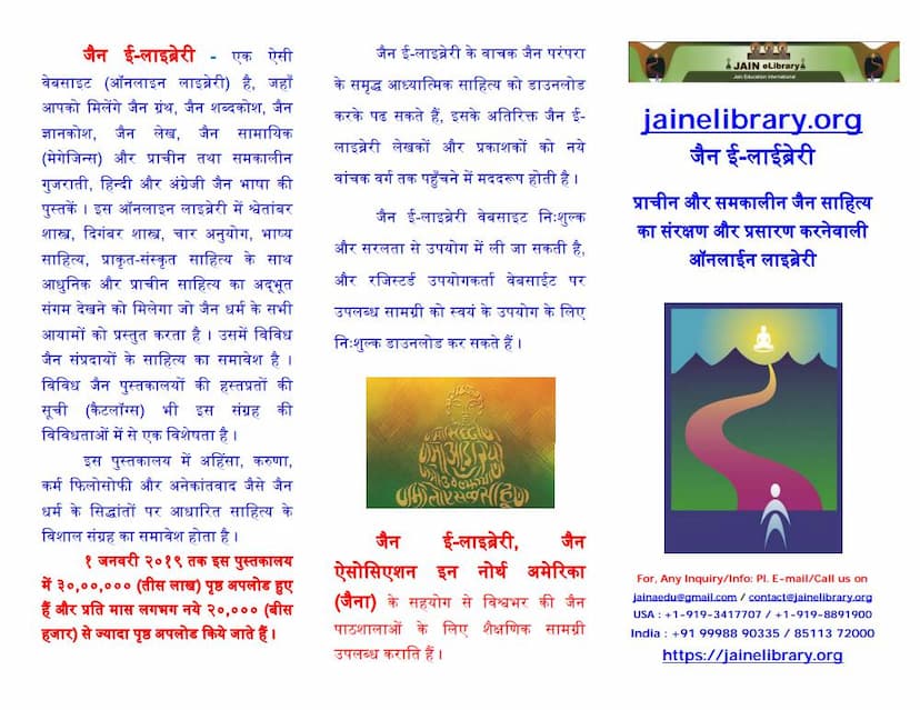 First page of Jain ELibrary Brochure