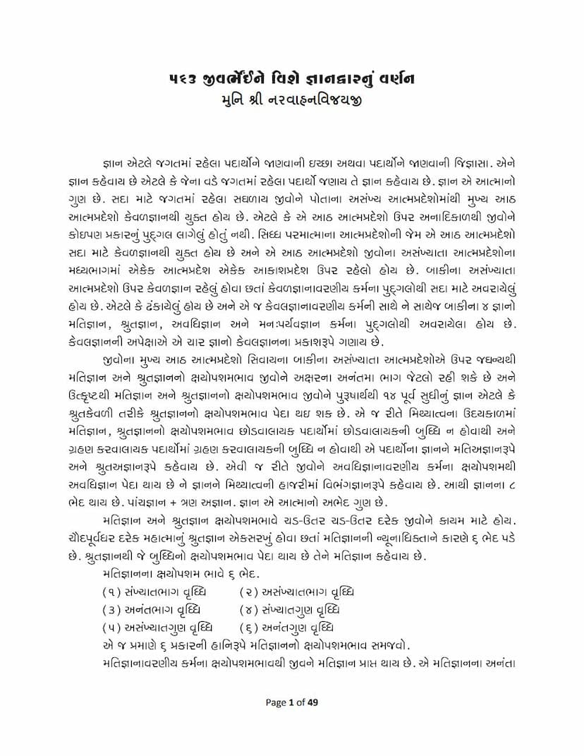First page of 563 Jiva Bhedone Vishe Gyandwarnu Varnan