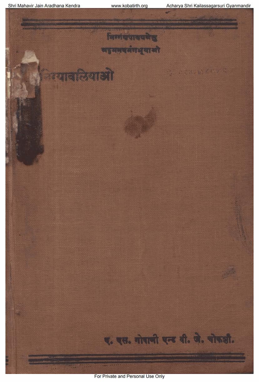 First page of Nirayavaliyao