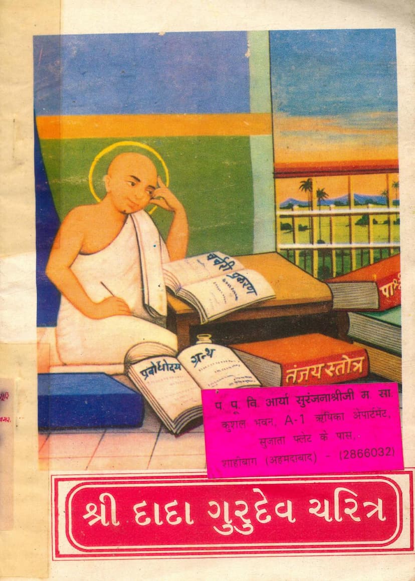 First page of Dada Gurudev Charitra