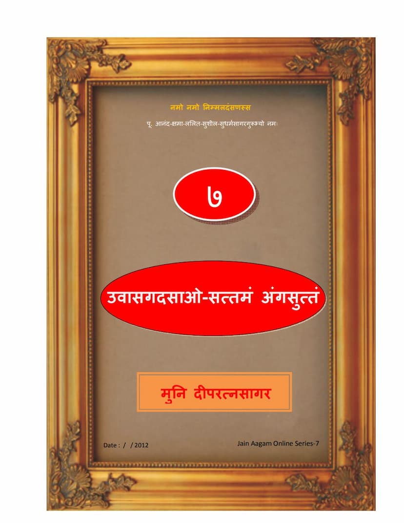 First page of Agam 07 Uvasagdasao Sattam Angsuttam Mulam PDF File