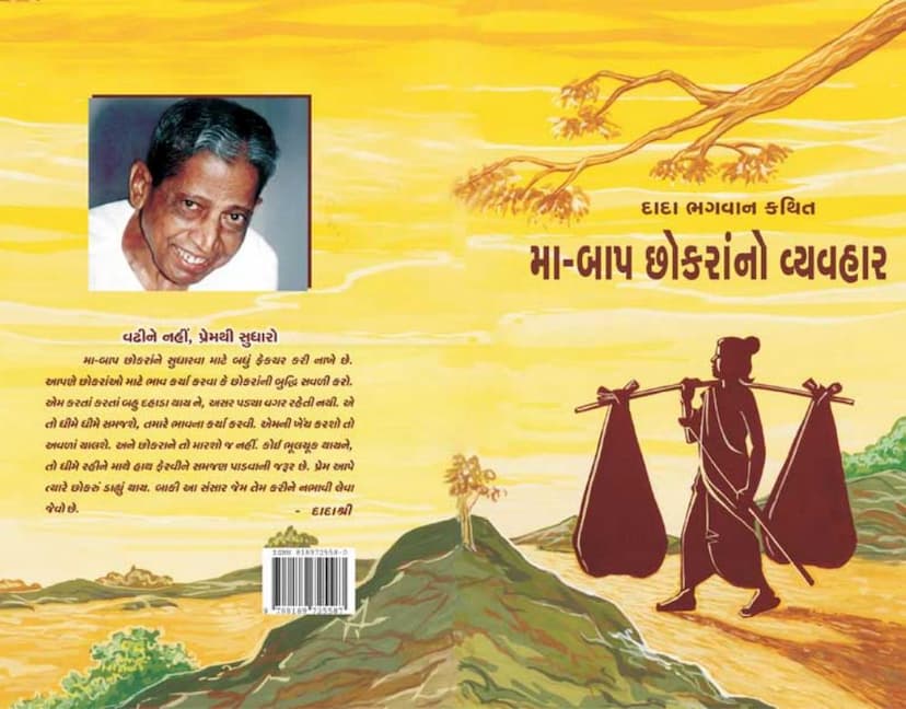 First page of Maa Baap Chhokarano Vyavhar Granth