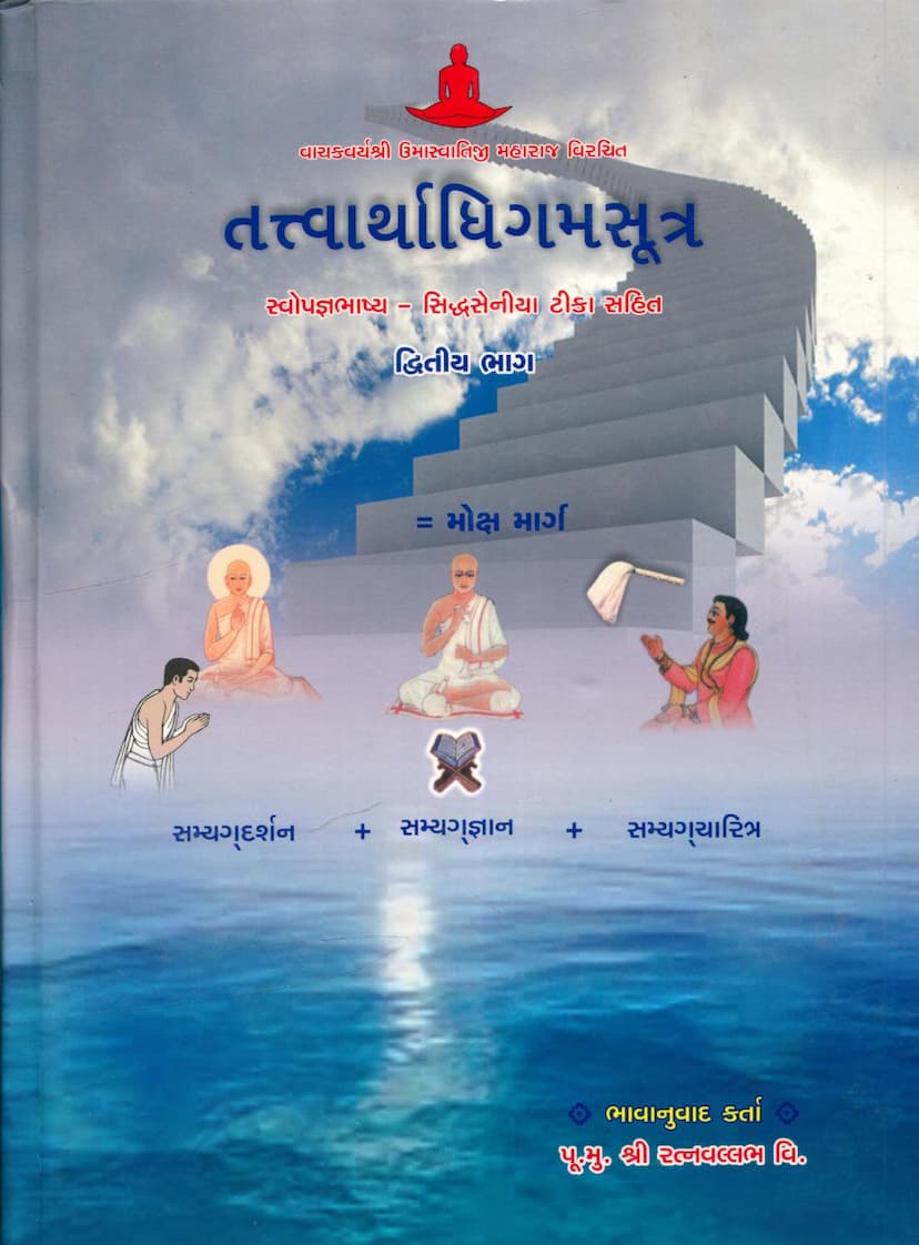 First page of Tattvarthadhigam Sutra Part 02