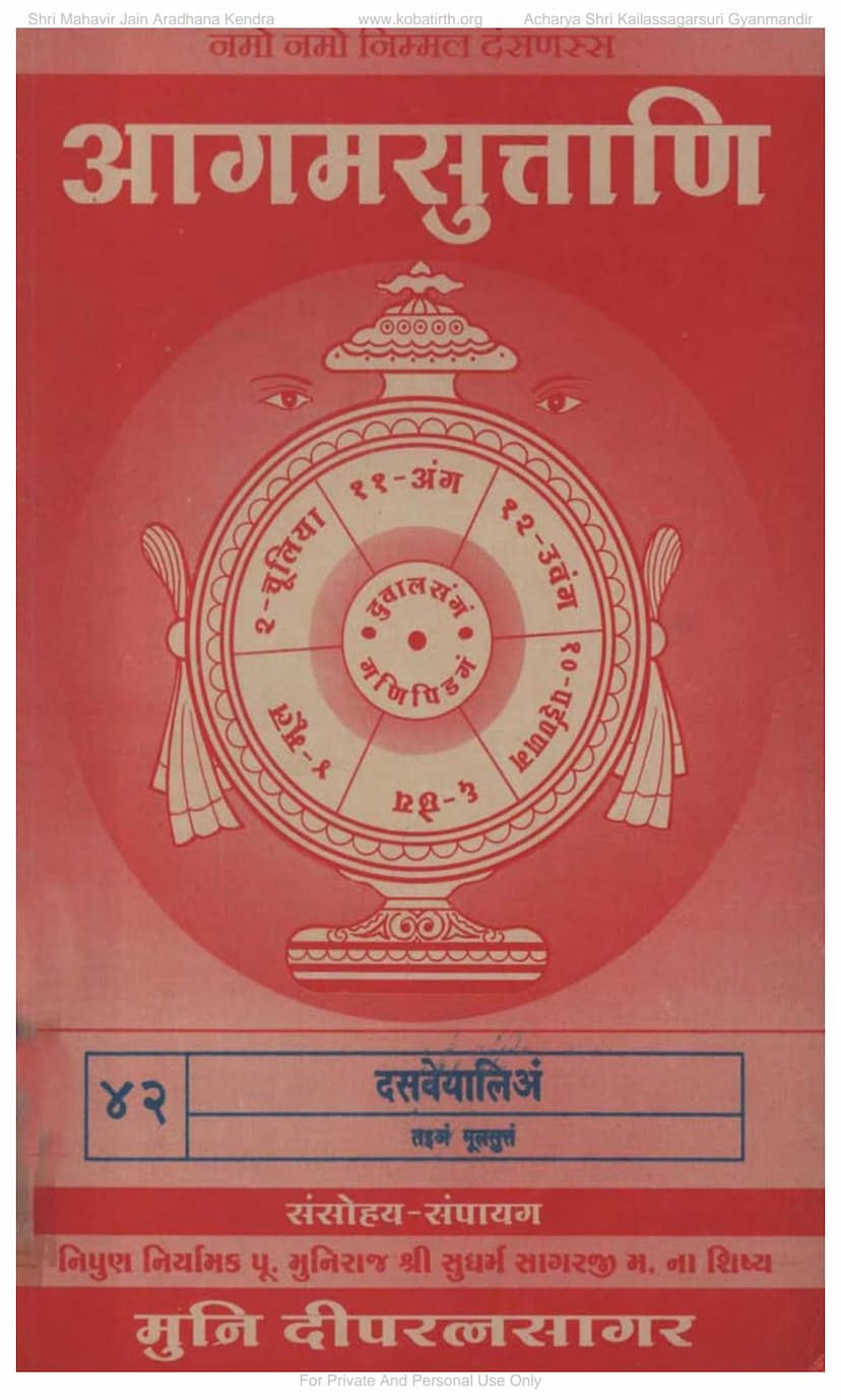 First page of Agam 42 Dasavevaliyam Mulsutt 03 Moolam