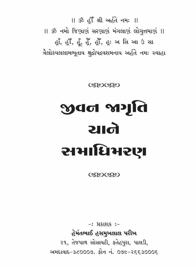 First page of Jivan Jagruti Yane Samadhi Maran