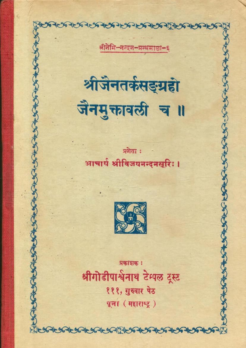 First page of Jain Tark Sangraha Jain Muktavali Cha
