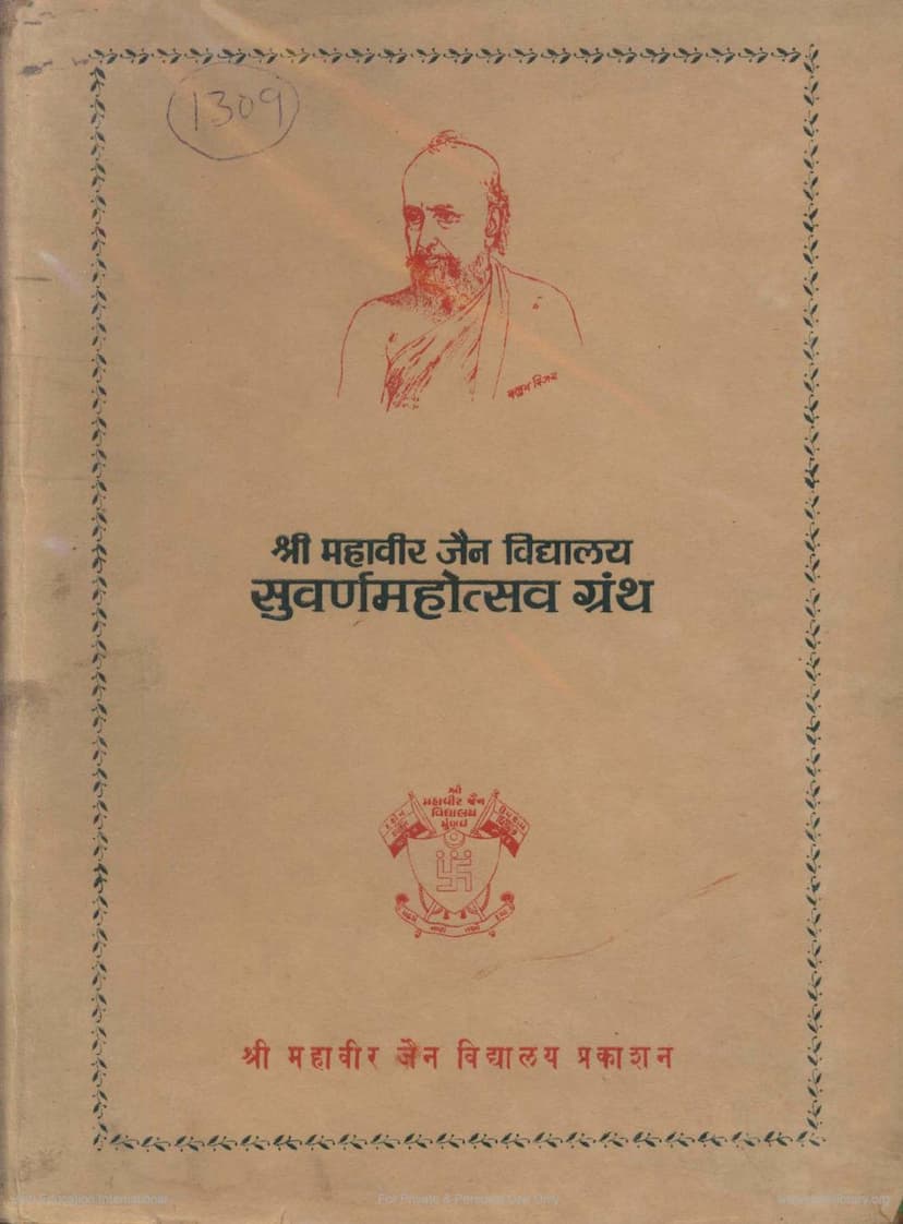 First page of Mahavira Jain Vidyalay Suvarna Mahotsav Granth Part 1