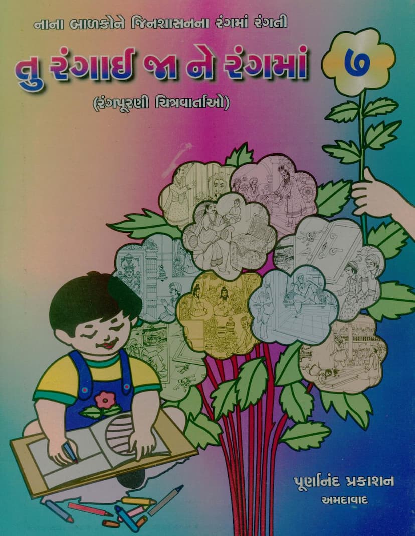 First page of Tu Rangai Jane Rangma 07