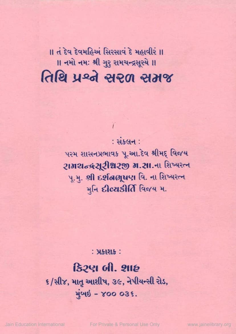 First page of Tithi Prashne Saral Samaj