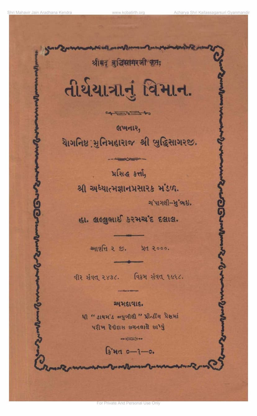First page of Tirthyatranu Viman