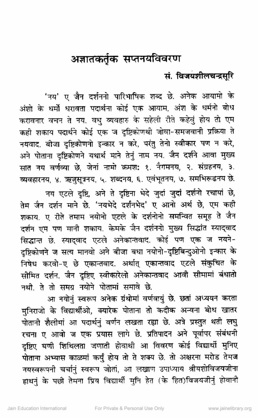 First page of Saptanaya Vivaran